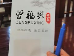 -曾福兴
