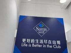 -山姆会员商店(上海浦东店)