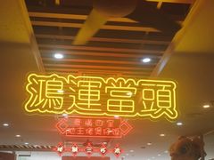 -日昌餐馆(德胜门店)