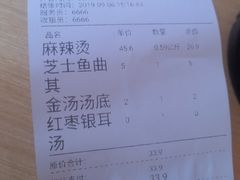 账单-麻小劲菌汤麻辣烫(体育西路店)