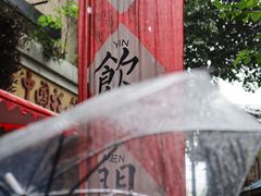 -悟饮门市景店
