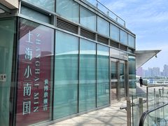 -上海小南国(世博源店)