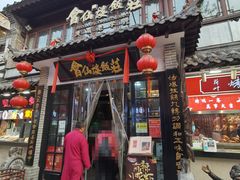 门面-会仙楼饭庄(宽厚里店)