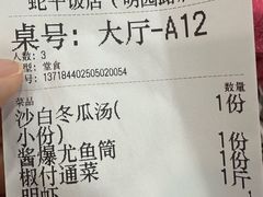 -蛇平饭店(明园路店)