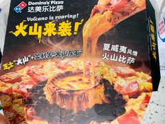 -达美乐比萨(栖霞大道店)