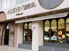 门面-蜜思琪蛋糕(民生路店)