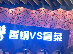 -食悦天美食广场(西安CityOn熙地港购物中心店)