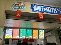 -有间冰室(侨港风情街店)