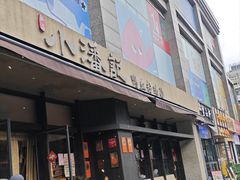 -小潘记鸭血粉丝汤