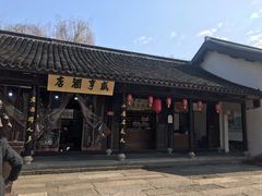 -咸亨酒店