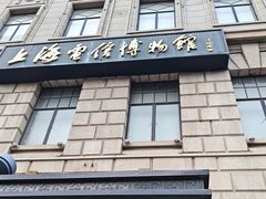-上海电信博物馆