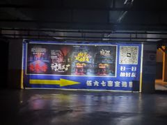 -567·密室逃脱(大良店)