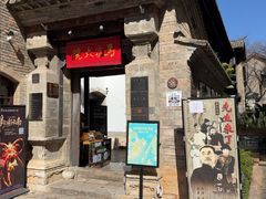 -马家大院