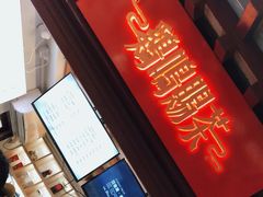 门面-鸡鸣赐茶(鸡鸣寺路店)