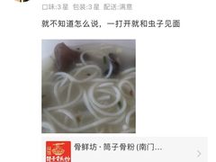 -骨鲜坊筒子骨粉