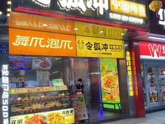 -令狐冲烤鱼·烧菜馆(达明店)