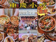 -八一好吃街·高品美食广场