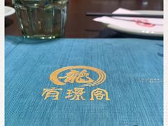-有璟阁港式餐厅(国贸商城店)