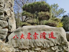 -八大处公园
