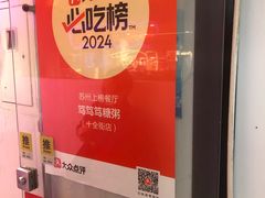 -笃笃笃糖粥(十全街店)
