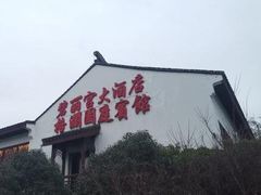 -碧丽宫大酒店(召稼楼店)