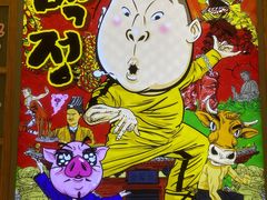 -姜虎东白丁烤肉(苏州中心店)