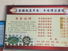 菜单-三盛楼饭店(四流中路店)