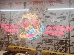 -令狐冲烤鱼·烧菜馆(达明店)