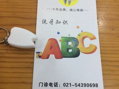 -新达口腔(华东理工大学店)