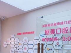 -希玛爱康健口腔(南山海岸城店)