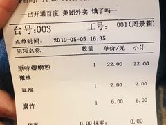 账单-水平有限螺蛳粉(宏达大厦店)