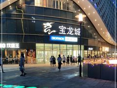 -宝龙城(杭州滨江店)