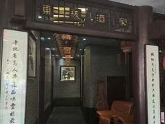 -东坡酒家(天塔店)