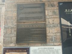 -马家大院
