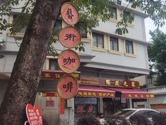 -梁启超故居纪念馆