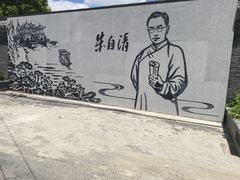 -朱自清故居