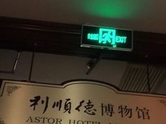 -利顺德大饭店·维多利亚花园(小白楼店)