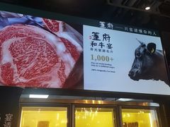 -董府和牛宴