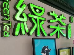 -绿茶餐厅(成都大悦城店)