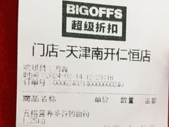 -BIGOFFS 超级折扣(仁恒伊势丹店)