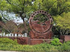 -杭州半山国家森林公园