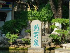 -趵突泉景区