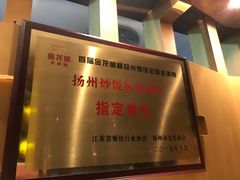-扬州狮子楼·非遗淮扬菜(总店)