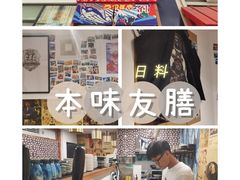 -本味友膳·茶餐厅(和达中心城店)