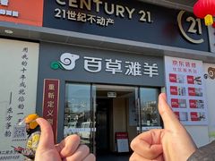-百草滩羊清水涮羊肉·清真·宁夏盐池滩羊(莲花桥店)