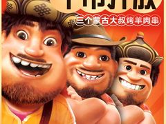 -三个蒙古大叔羊肉串(大宁店)
