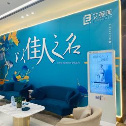 -西安伊美尔医疗美容医院