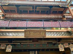 门面-那家小馆•北京菜•烤鸭(香山店)