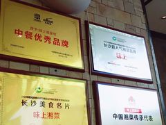 -味上湘菜馆(岳麓山店)