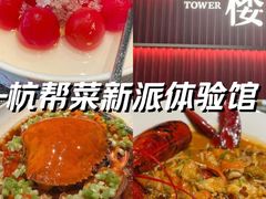 -锦楼·臻选新杭帮(杭州中心店)